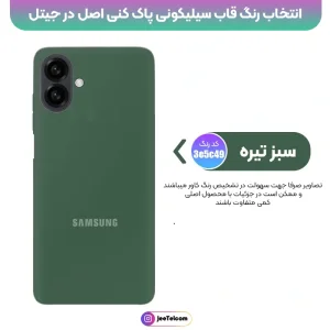 کاور سیلیکونی تک رنگ اورجینال Samsung Galaxy A07 مدل پاک کنی اصل