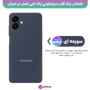 کاور سیلیکونی تک رنگ اورجینال Samsung Galaxy A07 مدل پاک کنی اصل