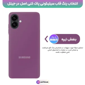 کاور سیلیکونی تک رنگ اورجینال Samsung Galaxy A07 مدل پاک کنی اصل