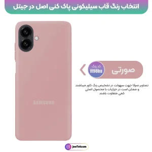 کاور سیلیکونی تک رنگ اورجینال Samsung Galaxy A07 مدل پاک کنی اصل