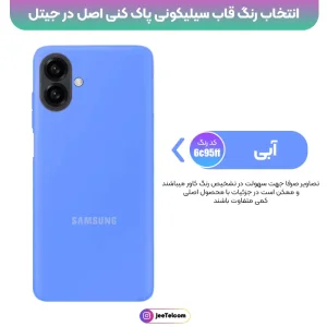 کاور سیلیکونی تک رنگ اورجینال Samsung Galaxy A07 مدل پاک کنی اصل