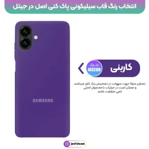 کاور سیلیکونی تک رنگ اورجینال Samsung Galaxy A07 مدل پاک کنی اصل