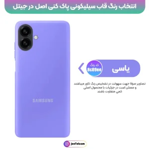 کاور سیلیکونی تک رنگ اورجینال Samsung Galaxy A07 مدل پاک کنی اصل