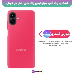کاور سیلیکونی تک رنگ اورجینال Samsung Galaxy A07 مدل پاک کنی اصل