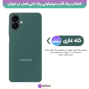 کاور سیلیکونی تک رنگ اورجینال Samsung Galaxy A07 مدل پاک کنی اصل
