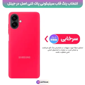 کاور سیلیکونی تک رنگ اورجینال Samsung Galaxy A07 مدل پاک کنی اصل