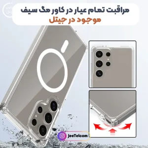 قاب مگ سیف شفاف مناسب برای Samsung Galaxy S26 Ultra (پک سامسونگ استوری)