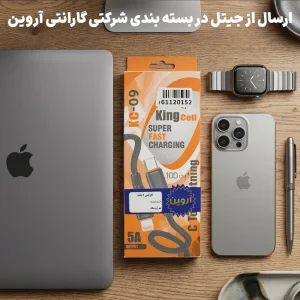 کابل شارژ کنفی ایفونی Type-C To Lightning مدل فست شارژ 5 آمپر کینگ سل KC-09