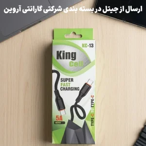 کابل شارژ کنفی ایفونی Type-C To Type-Cمدل فست شارژ 5 آمپر کینگ سل KC-13