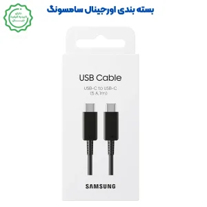 کابل سوپر فست شارژ تایپ سی سامسونگ مدل 5 آمپر (100 وات ساپورت) Samsung USB-C to C 1m Cable (5A) (اورجینال با گارانتی طلایی)