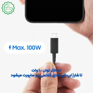 کابل سوپر فست شارژ تایپ سی سامسونگ مدل 5 آمپر (100 وات ساپورت) Samsung USB-C to C 1m Cable (5A) (اورجینال با گارانتی طلایی)