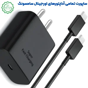 کابل سوپر فست شارژ تایپ سی سامسونگ مدل 5 آمپر (100 وات ساپورت) Samsung USB-C to C 1m Cable (5A) (اورجینال با گارانتی طلایی)