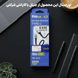 کابل تایپ سی سوپر فست شارژ کنفی سرعت 5A مدل ال ای دی دار کینگ سل KC-B20