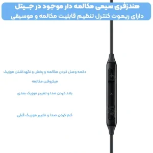 هندزفری جک 3.5 مکالمه دار سامسونگ مدل AKG Tone Version