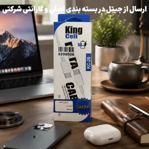 کابل شارژ Type-C To Type-Cمدل فست شارژ 5 آمپر کینگ سل KC-26