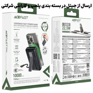 پاوربانک وایرلس 10.000Mah با سرعت 22.5W به همراه کابل تایپ سی و قابلیت استند مدل AceFast M24 (نسخه اورجینال + گارانتی شرکتی)