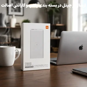پاوربانک وایرلس شارژ 20.000Mah با توان 10 وات از برند شیائومی مدل Xiaomi WPB15PDZM