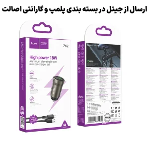 شارژر فندکی به همراه کابل تایپ سی به توان 18W مدل Hoco Z62 (نسخه اورجینال + گارانتی شرکتی)
