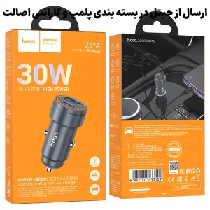 شارژر فندکی دو پورت با قابلیت فست شارژ به توان 30W مدل Hoco Z57A (نسخه اورجینال + گارانتی شرکتی)