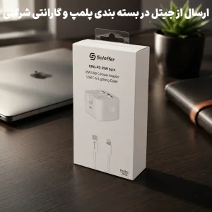 آداپتور شارژ دیواری 35W PD به همراه کابل تایپ سی به لایتنینگ مدل Soloffer 2050 (اورجینال+گارانتی)