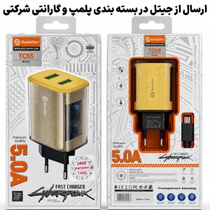 آداپتور شارژ دیواری با دو خروجی فست شارژ 5A به همراه کابل میکرو مدل Soloffer TC55 (اورجینال+گارانتی)