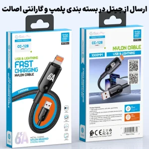 کابل کنفی 6A فست شارژ Lightning مدل Soloffer CC-128 (اورجینال+گارانتی)