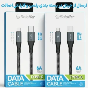 کابل کنفی 6A فست شارژ Type-C مدل Soloffer SH-57 (اورجینال+گارانتی)