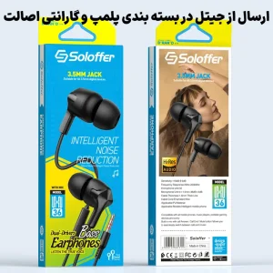 هندزفری مکالمه دار سیمی جک 3.5 میلی متر Hi-Fi sound quality مدل Soloffer H36 (اورجینال+گارانتی)