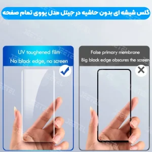 گلس یو وی UV Glass مناسب برای گوشی Xiaomi Redmi Note 15 4G