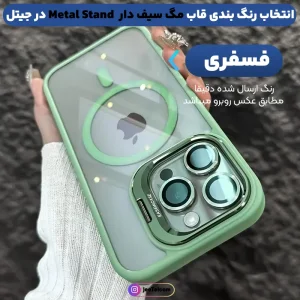 قاب اورجینال Samsung Galaxy S25 FE مگ سیف دار مدل Metal Stand + محافظ لنز رینگی ست