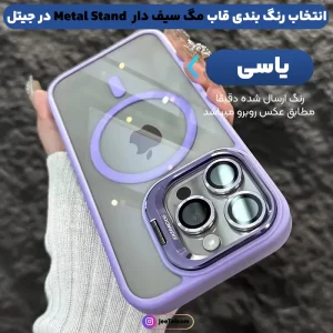 قاب اورجینال Samsung Galaxy S22 Ultra مگ سیف دار مدل Metal Stand + محافظ لنز رینگی ست