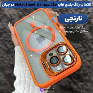 قاب اورجینال Samsung Galaxy S22 Ultra مگ سیف دار مدل Metal Stand + محافظ لنز رینگی ست