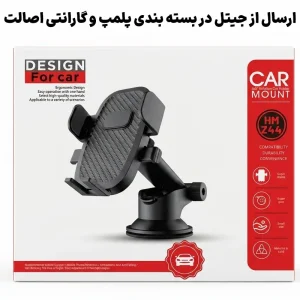 هولدر و نگهدارنده موبایل مکشی مخصوص داشبورد ماشین مدل Car Mount HM-Z44