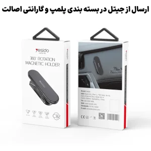 هولدر مگنتی قوی مدل دیواری و داشبورد از برند YESIDO C82 (100% اورجینال)