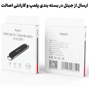 هولدر مگنتی قوی مدل دیواری و داشبورد از برند YESIDO C55 (100% اورجینال)