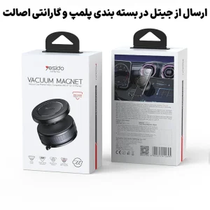 هولدر نگهدارنده مگنتی مدل چسبی وکیومی از برند YESIDO C227 (100% اورجینال)