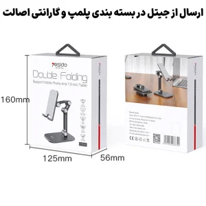 هولدر نگهدارنده رومیزی 480 درجه مدل Double Folding از برند YESIDO C104 (100% اورجینال)