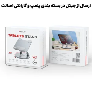 استند نگهدارنده تبلت رومیزی مدل 360 درجه 3K از برند YESIDO C293 (100% اورجینال)