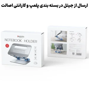 استند نگهدارنده رومیزی لپتاپ آلومینیومی مدل 20K از برند YESIDO LP04 (100% اورجینال)