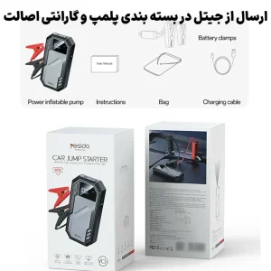 جامپ استارتر و پاوربانک مدل 800A 6000Mah از برند YESIDO VC11 (100% اورجینال)