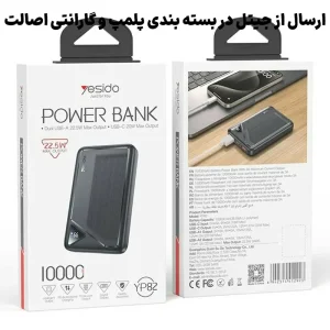 پاوربانک 10.000Mah فست شارژ مدل دو پورت با توان ماکزیمم 22.5W از برند YESIDO YP82 (100% اورجینال)