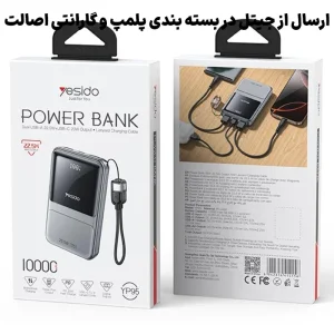 پاوربانک 10.000Mah سه پورت به همراه کابل با توان 22.5W از برند YESIDO YP95 (100% اورجینال)