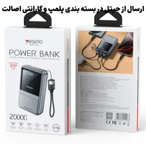 پاوربانک 20.000Mah سه پورت به همراه کابل با توان 22.5W از برند YESIDO YP96 (100% اورجینال)