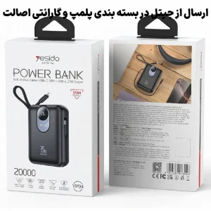 پاوربانک فست شارژ 20.000Mah به همراه کابل با توان 35W از برند YESIDO YP94 (100% اورجینال)