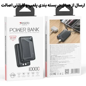 پاوربانک فست شارژ به همراه دو کابل 10.000Mah با توان 22.5W از برند YESIDO YP84 (100% اورجینال)