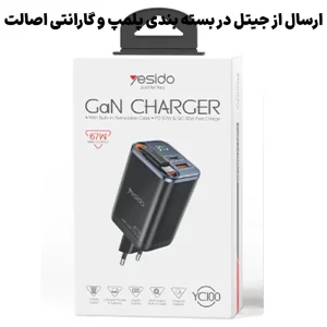 آداپتور فست شارژر 67 وات Gan نمایشگردار به همراه کابل همراه مدل 3 پورت از برند YESIDO YC100 (100% اورجینال)