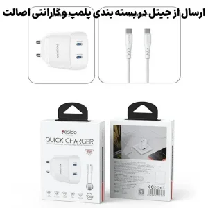 آداپتور شارژر 45 وات Gan به همراه کابل دوسر تایپ سی مدل دو پورت از برند YESIDO YC109 (100% اورجینال)