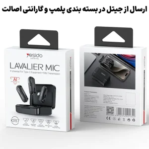میکروفن یقه ای بیسیم مدل دو عددی تایپ سی Lavalier Mic AI Noise Reduction از برند YESIDO KR17 (100% اورجینال)