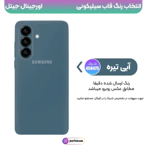 کاور سیلیکونی تک رنگ اورجینال Samsung Galaxy A57 مدل پاک کنی