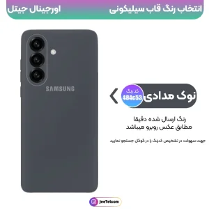 کاور سیلیکونی تک رنگ اورجینال Samsung Galaxy A57 مدل پاک کنی